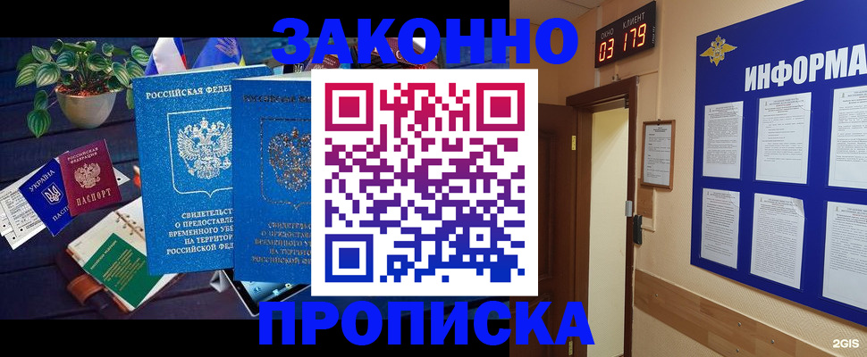 прописка паспорт в Нариманове