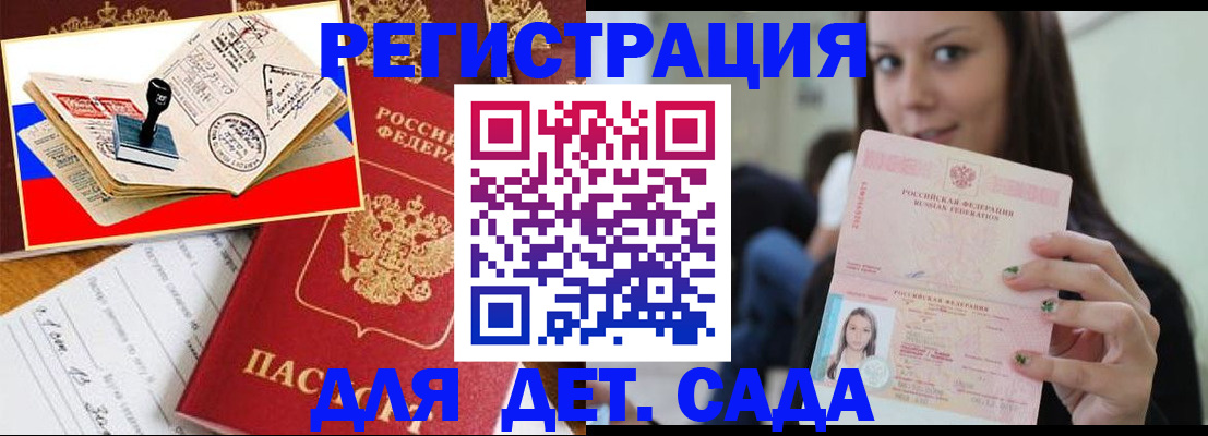 временная регистрация для всех в Нариманове